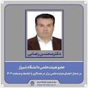دکتر محسن رضایی عضو هیئت‌علمی دانشگاه شیراز به‌عنوان برترین‌های همکاری با جامعه و صنعت در سال ۱۴۰۳ از سوی وزارت علوم، تحقیقات و فناوری معرفی شدند.