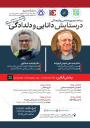 در ستایش دانایی و دلدادگی